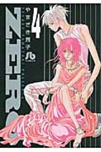 楽天ブックス Zero 小学館文庫 4 やまざき 貴子 本 楽天ブックス Zero 小学館文庫 4 やまざき 貴子 本